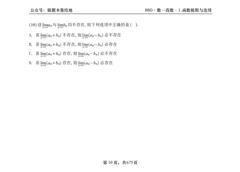 横版26李林880题数一高数部分做题本_00.扫描内部讲义汇总（含书籍扫描版增值讲义）_李林880题_李林880数一