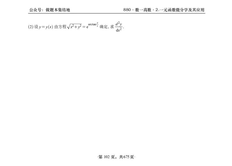 横版26李林880题数一高数部分做题本_00.扫描内部讲义汇总（含书籍扫描版增值讲义）_李林880题_李林880数一
