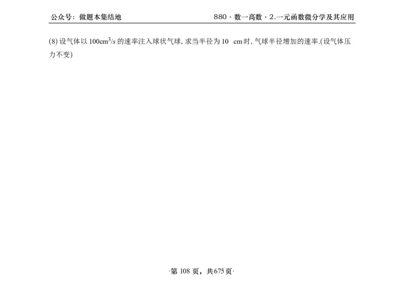 横版26李林880题数一高数部分做题本_00.扫描内部讲义汇总（含书籍扫描版增值讲义）_李林880题_李林880数一