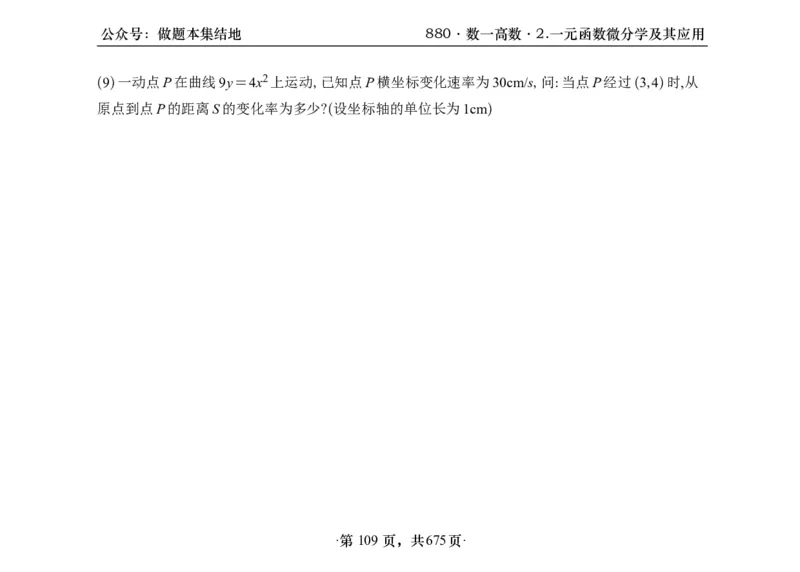 横版26李林880题数一高数部分做题本_00.扫描内部讲义汇总（含书籍扫描版增值讲义）_李林880题_李林880数一