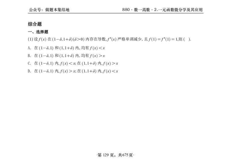 横版26李林880题数一高数部分做题本_00.扫描内部讲义汇总（含书籍扫描版增值讲义）_李林880题_李林880数一