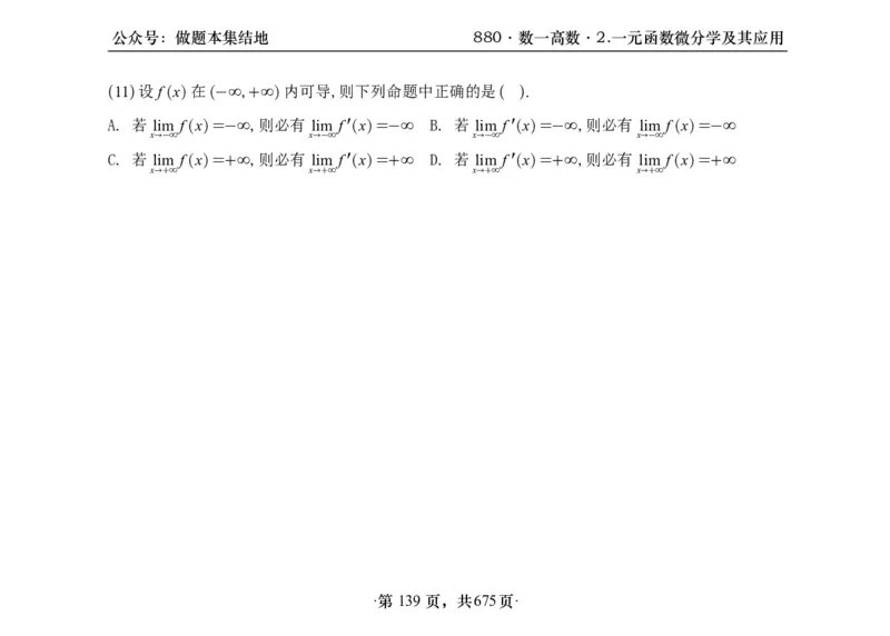 横版26李林880题数一高数部分做题本_00.扫描内部讲义汇总（含书籍扫描版增值讲义）_李林880题_李林880数一