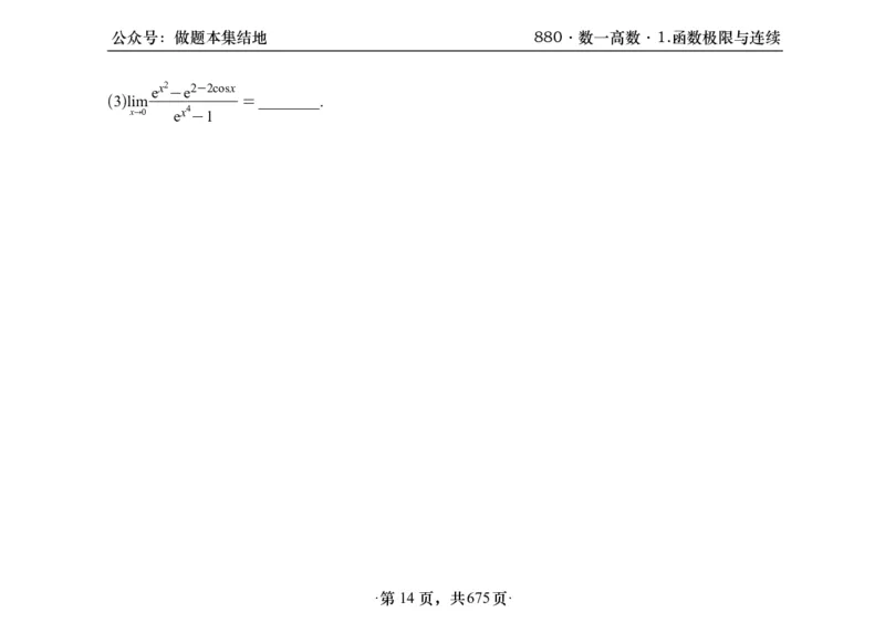 横版26李林880题数一高数部分做题本_00.扫描内部讲义汇总（含书籍扫描版增值讲义）_李林880题_李林880数一