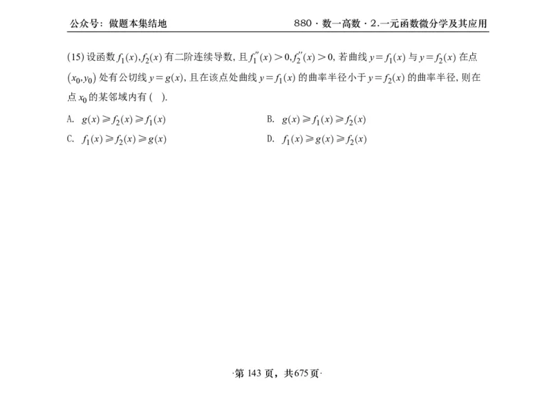 横版26李林880题数一高数部分做题本_00.扫描内部讲义汇总（含书籍扫描版增值讲义）_李林880题_李林880数一