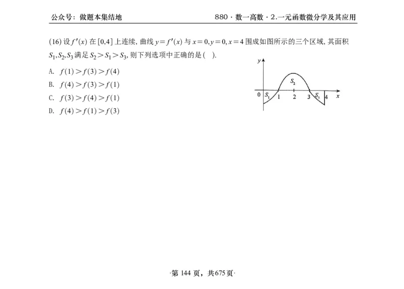 横版26李林880题数一高数部分做题本_00.扫描内部讲义汇总（含书籍扫描版增值讲义）_李林880题_李林880数一