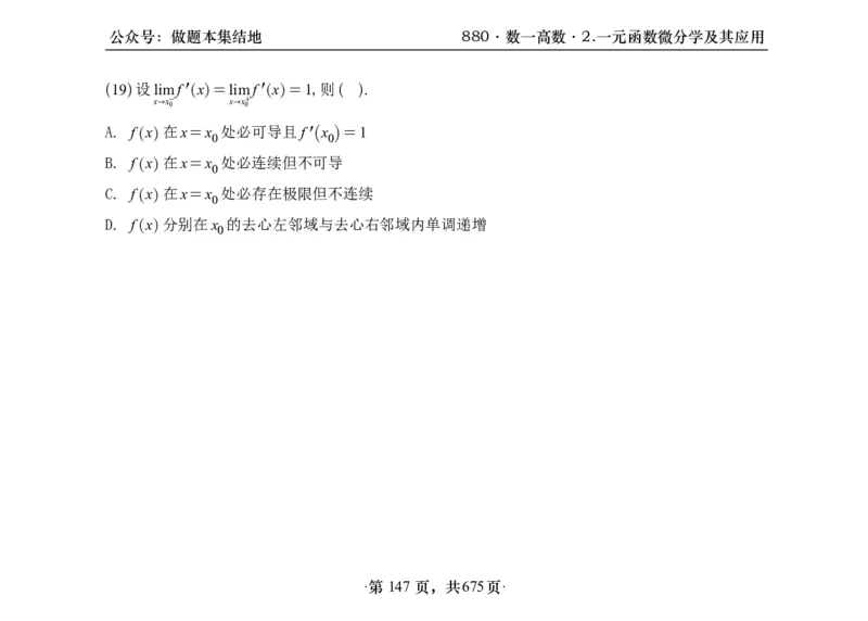 横版26李林880题数一高数部分做题本_00.扫描内部讲义汇总（含书籍扫描版增值讲义）_李林880题_李林880数一