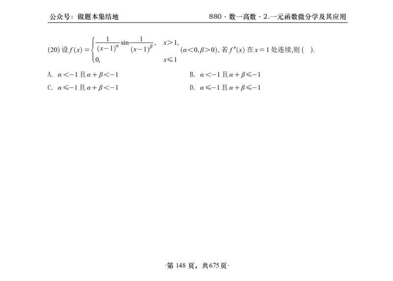 横版26李林880题数一高数部分做题本_00.扫描内部讲义汇总（含书籍扫描版增值讲义）_李林880题_李林880数一
