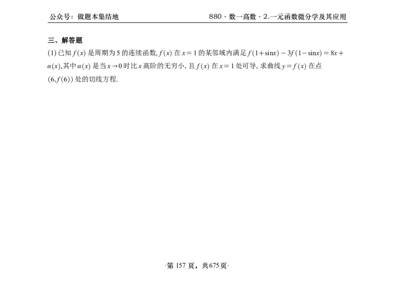 横版26李林880题数一高数部分做题本_00.扫描内部讲义汇总（含书籍扫描版增值讲义）_李林880题_李林880数一