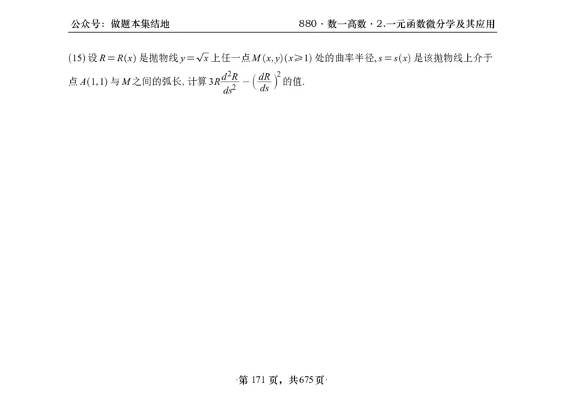 横版26李林880题数一高数部分做题本_00.扫描内部讲义汇总（含书籍扫描版增值讲义）_李林880题_李林880数一