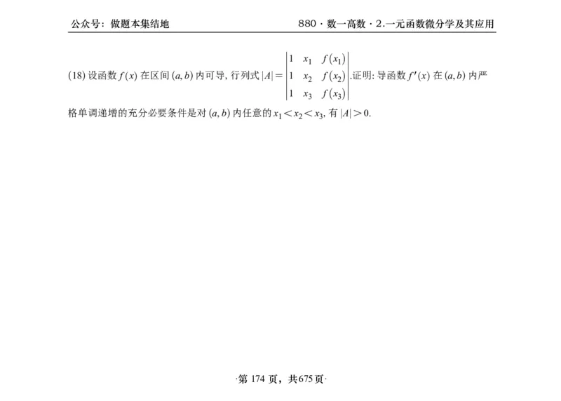 横版26李林880题数一高数部分做题本_00.扫描内部讲义汇总（含书籍扫描版增值讲义）_李林880题_李林880数一