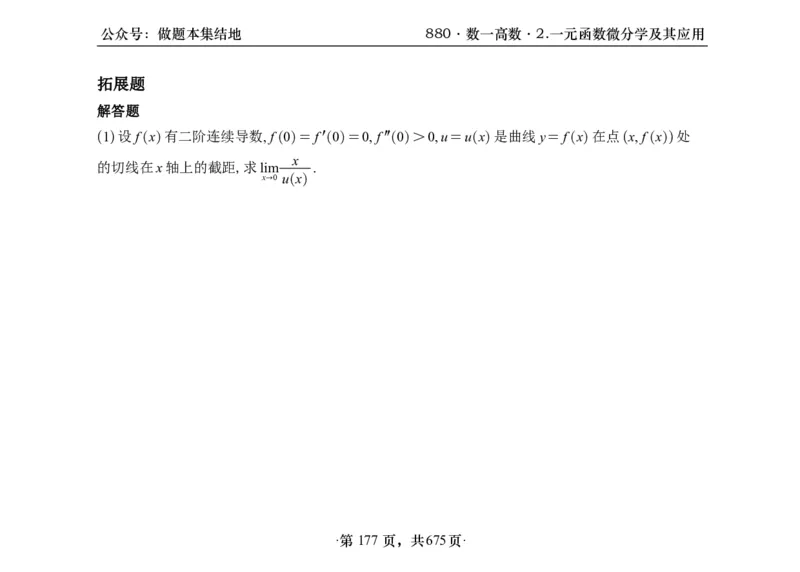 横版26李林880题数一高数部分做题本_00.扫描内部讲义汇总（含书籍扫描版增值讲义）_李林880题_李林880数一