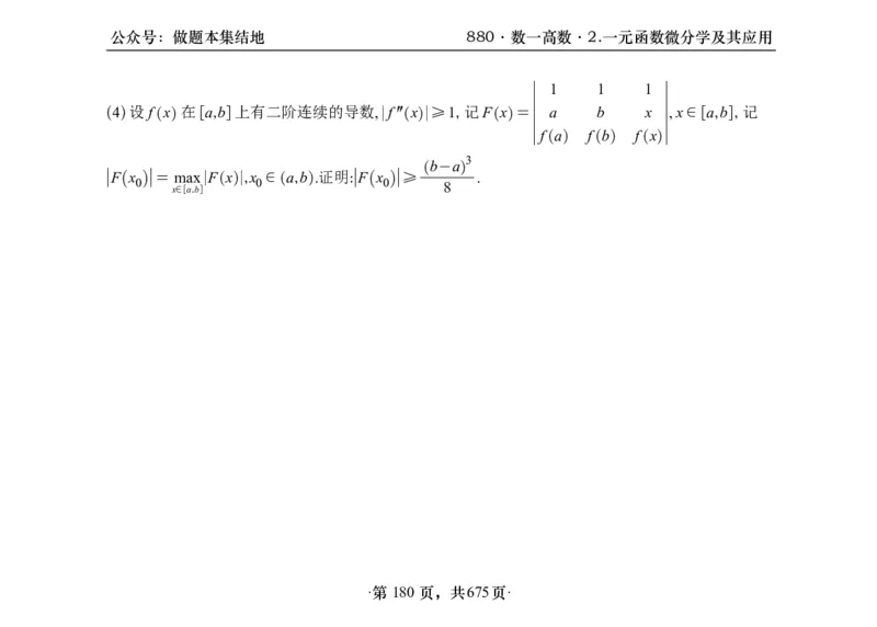 横版26李林880题数一高数部分做题本_00.扫描内部讲义汇总（含书籍扫描版增值讲义）_李林880题_李林880数一