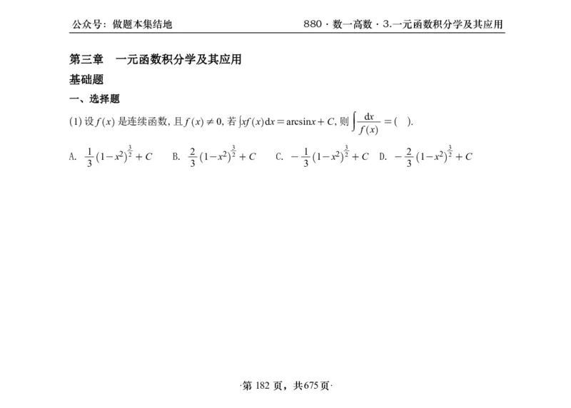 横版26李林880题数一高数部分做题本_00.扫描内部讲义汇总（含书籍扫描版增值讲义）_李林880题_李林880数一