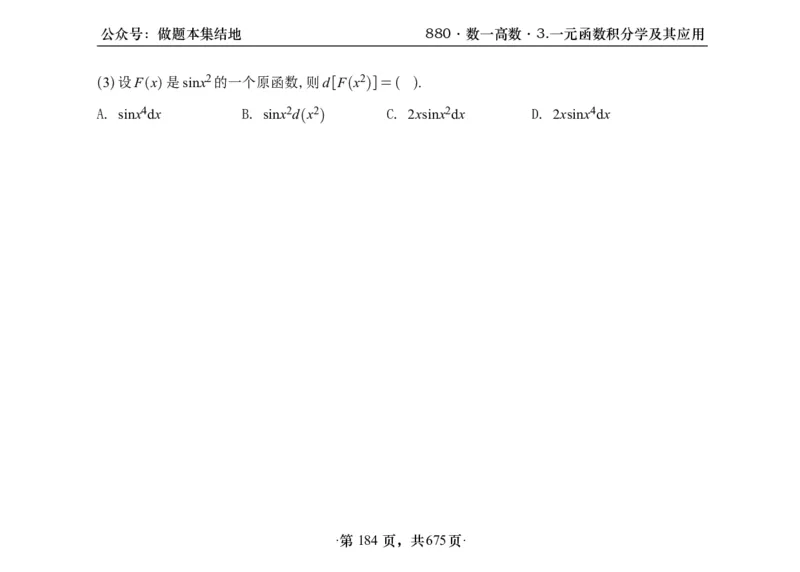 横版26李林880题数一高数部分做题本_00.扫描内部讲义汇总（含书籍扫描版增值讲义）_李林880题_李林880数一