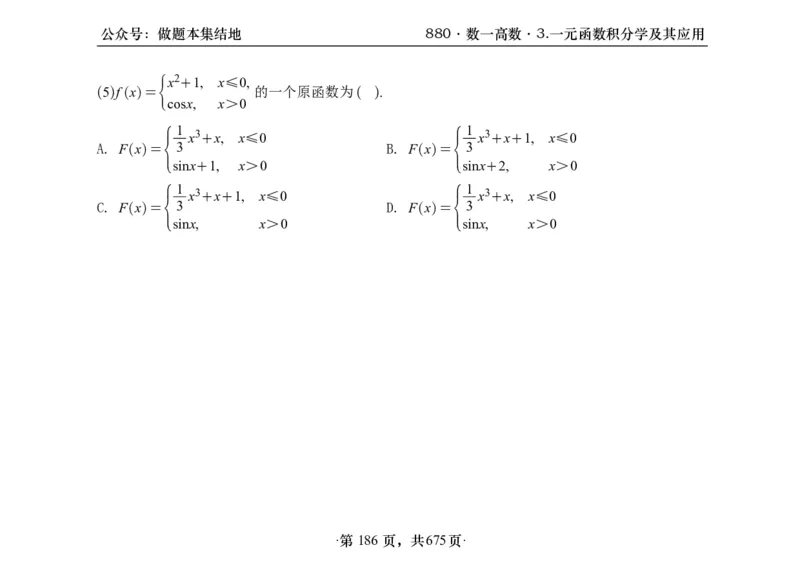 横版26李林880题数一高数部分做题本_00.扫描内部讲义汇总（含书籍扫描版增值讲义）_李林880题_李林880数一