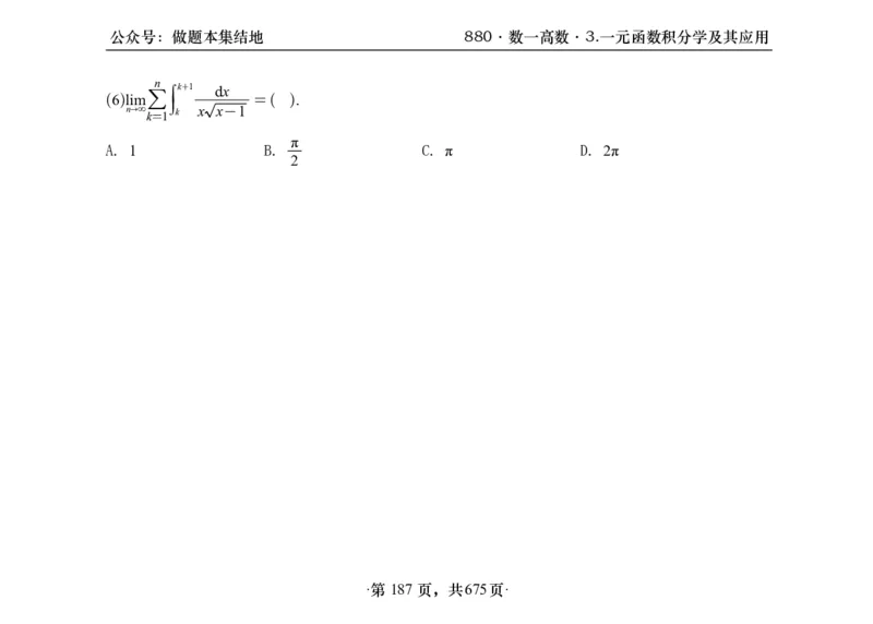 横版26李林880题数一高数部分做题本_00.扫描内部讲义汇总（含书籍扫描版增值讲义）_李林880题_李林880数一