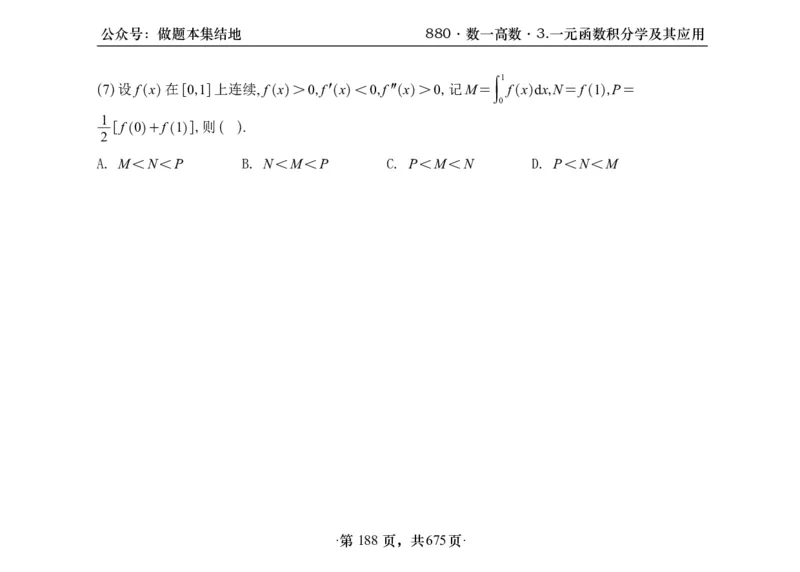 横版26李林880题数一高数部分做题本_00.扫描内部讲义汇总（含书籍扫描版增值讲义）_李林880题_李林880数一
