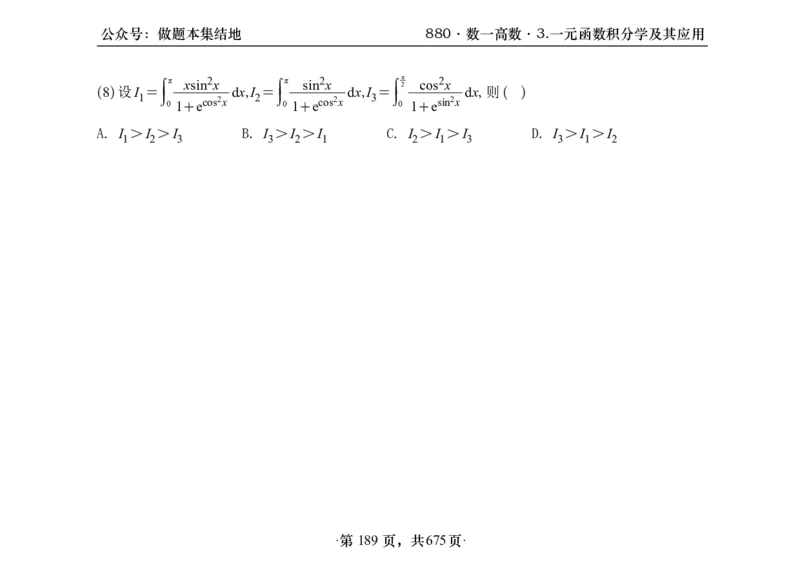 横版26李林880题数一高数部分做题本_00.扫描内部讲义汇总（含书籍扫描版增值讲义）_李林880题_李林880数一