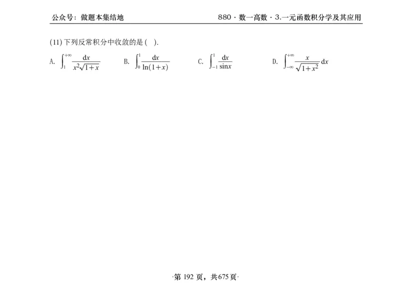 横版26李林880题数一高数部分做题本_00.扫描内部讲义汇总（含书籍扫描版增值讲义）_李林880题_李林880数一