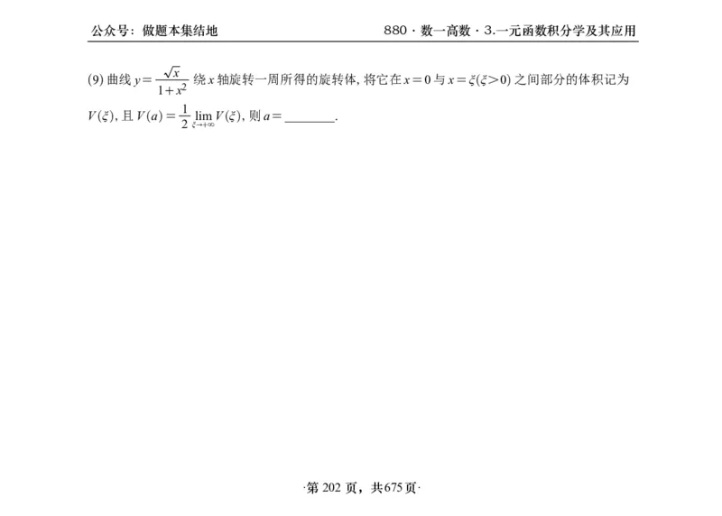 横版26李林880题数一高数部分做题本_00.扫描内部讲义汇总（含书籍扫描版增值讲义）_李林880题_李林880数一