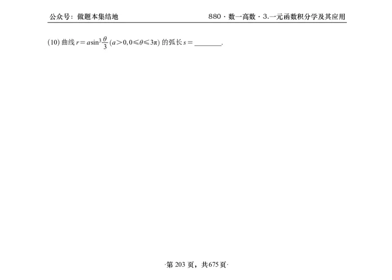 横版26李林880题数一高数部分做题本_00.扫描内部讲义汇总（含书籍扫描版增值讲义）_李林880题_李林880数一