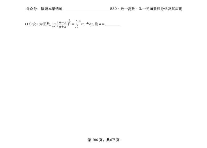 横版26李林880题数一高数部分做题本_00.扫描内部讲义汇总（含书籍扫描版增值讲义）_李林880题_李林880数一