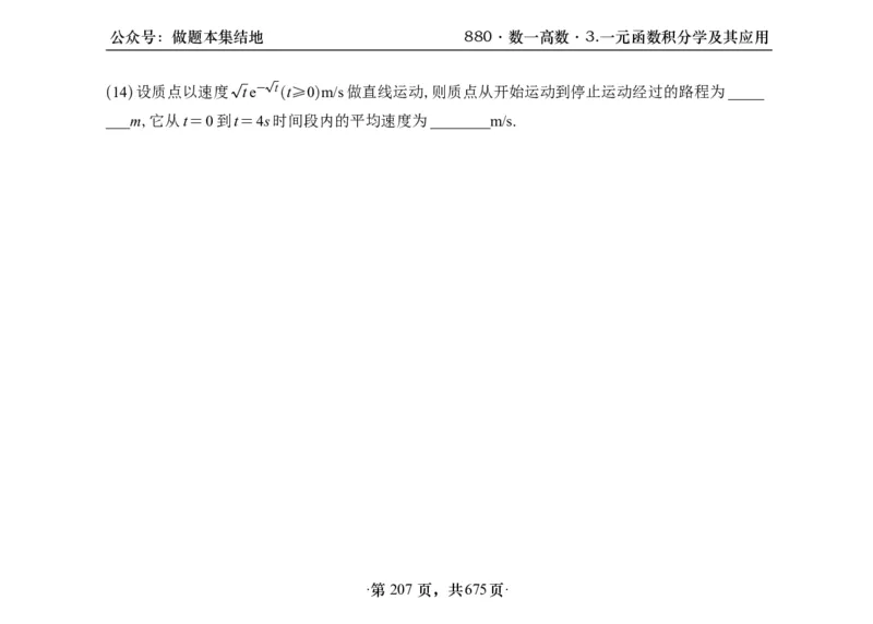 横版26李林880题数一高数部分做题本_00.扫描内部讲义汇总（含书籍扫描版增值讲义）_李林880题_李林880数一