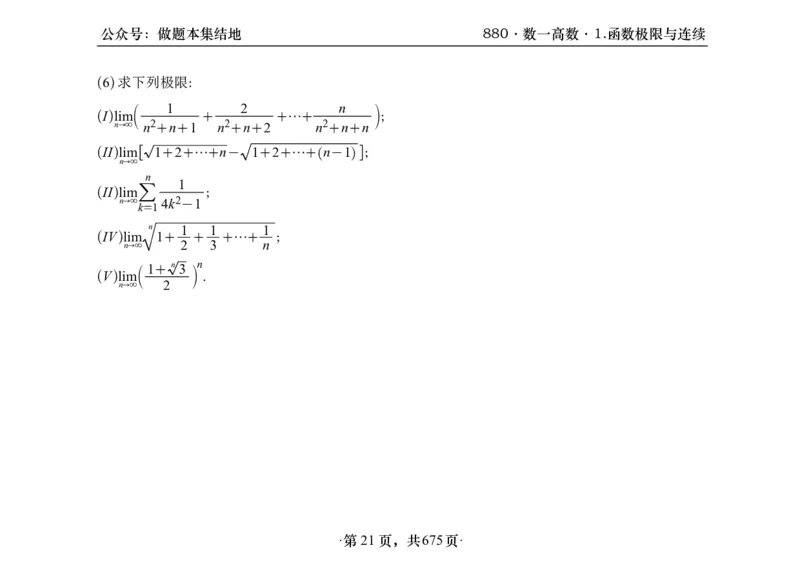 横版26李林880题数一高数部分做题本_00.扫描内部讲义汇总（含书籍扫描版增值讲义）_李林880题_李林880数一