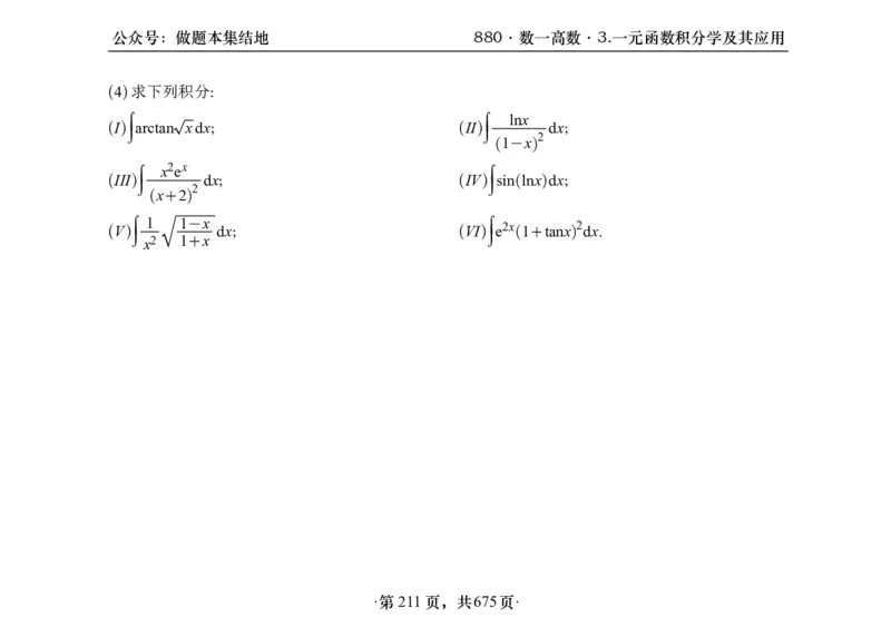 横版26李林880题数一高数部分做题本_00.扫描内部讲义汇总（含书籍扫描版增值讲义）_李林880题_李林880数一