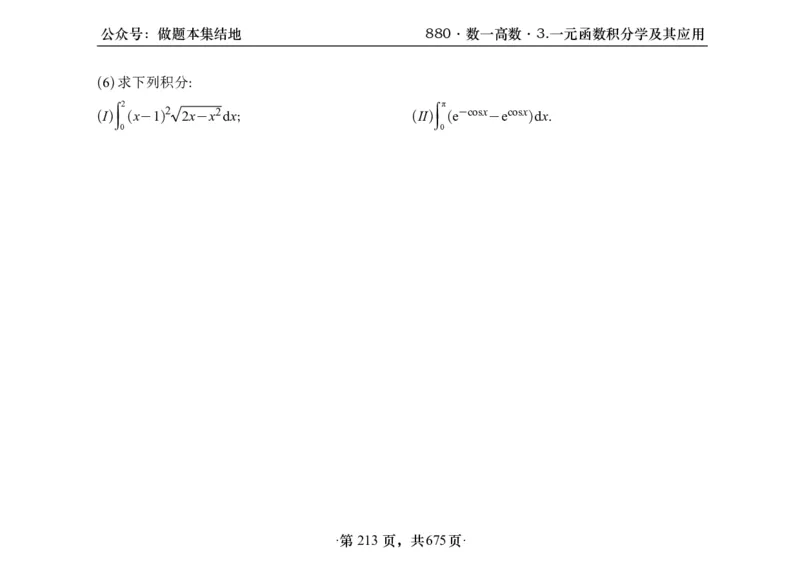 横版26李林880题数一高数部分做题本_00.扫描内部讲义汇总（含书籍扫描版增值讲义）_李林880题_李林880数一
