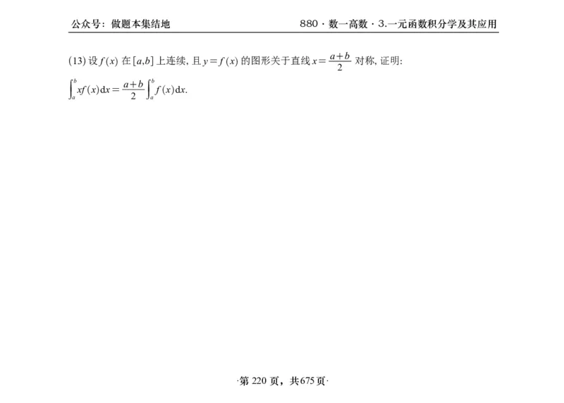 横版26李林880题数一高数部分做题本_00.扫描内部讲义汇总（含书籍扫描版增值讲义）_李林880题_李林880数一