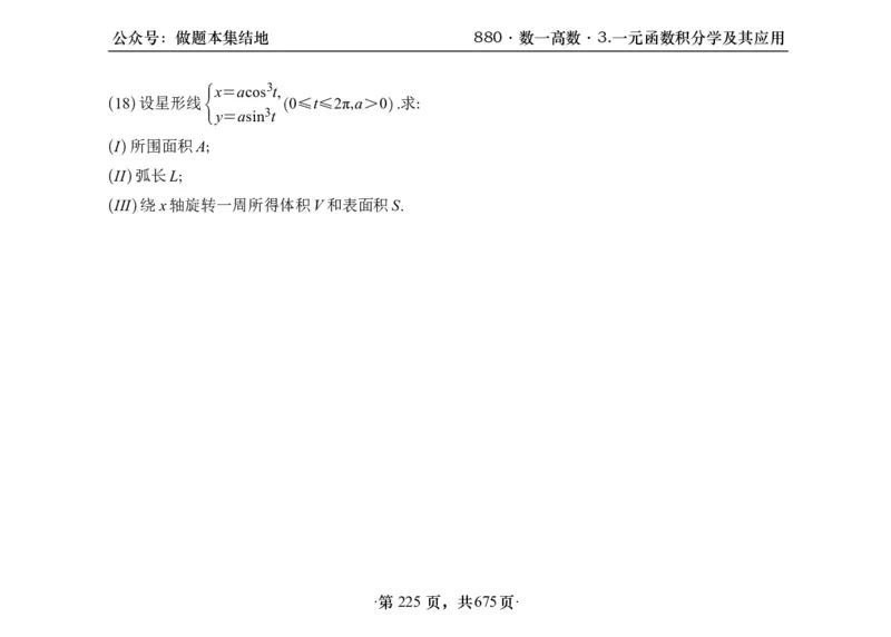 横版26李林880题数一高数部分做题本_00.扫描内部讲义汇总（含书籍扫描版增值讲义）_李林880题_李林880数一