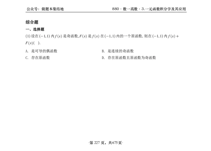 横版26李林880题数一高数部分做题本_00.扫描内部讲义汇总（含书籍扫描版增值讲义）_李林880题_李林880数一