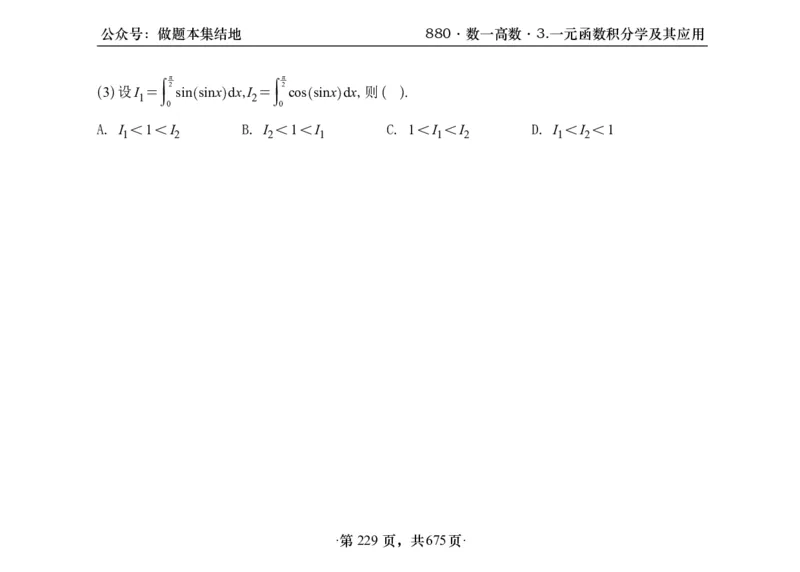 横版26李林880题数一高数部分做题本_00.扫描内部讲义汇总（含书籍扫描版增值讲义）_李林880题_李林880数一