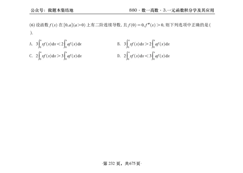 横版26李林880题数一高数部分做题本_00.扫描内部讲义汇总（含书籍扫描版增值讲义）_李林880题_李林880数一