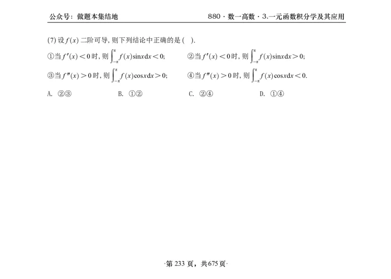 横版26李林880题数一高数部分做题本_00.扫描内部讲义汇总（含书籍扫描版增值讲义）_李林880题_李林880数一