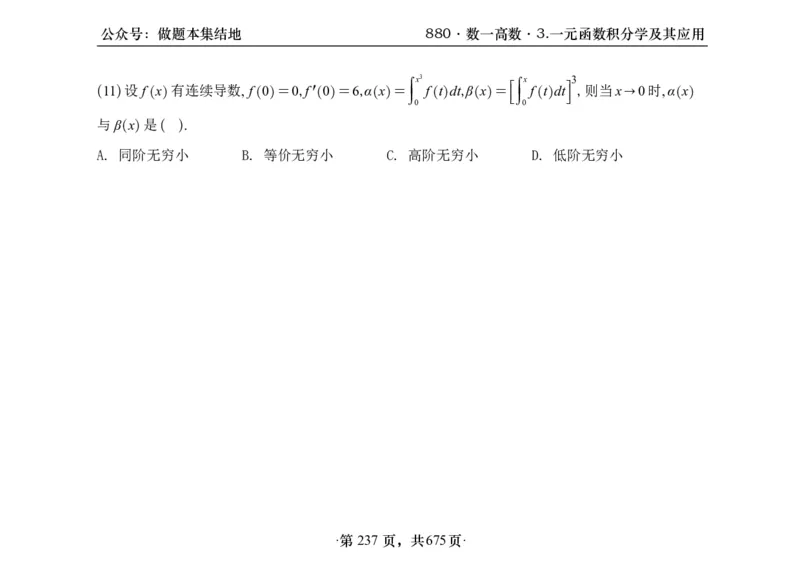 横版26李林880题数一高数部分做题本_00.扫描内部讲义汇总（含书籍扫描版增值讲义）_李林880题_李林880数一
