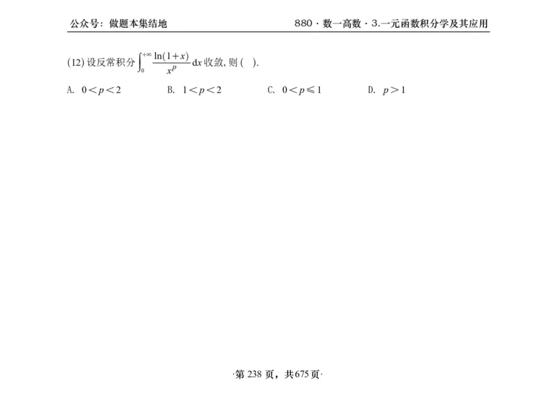横版26李林880题数一高数部分做题本_00.扫描内部讲义汇总（含书籍扫描版增值讲义）_李林880题_李林880数一