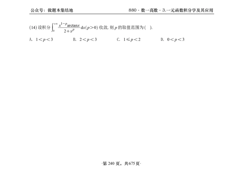 横版26李林880题数一高数部分做题本_00.扫描内部讲义汇总（含书籍扫描版增值讲义）_李林880题_李林880数一