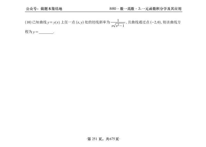 横版26李林880题数一高数部分做题本_00.扫描内部讲义汇总（含书籍扫描版增值讲义）_李林880题_李林880数一