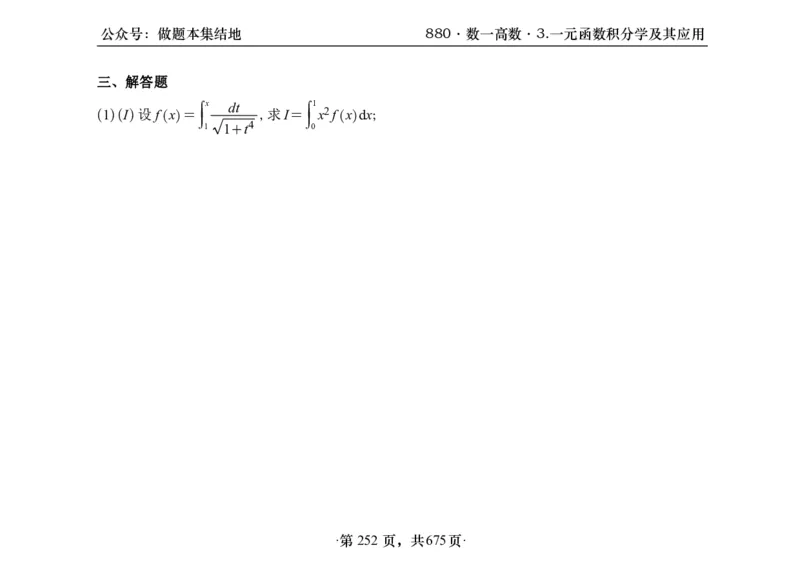 横版26李林880题数一高数部分做题本_00.扫描内部讲义汇总（含书籍扫描版增值讲义）_李林880题_李林880数一