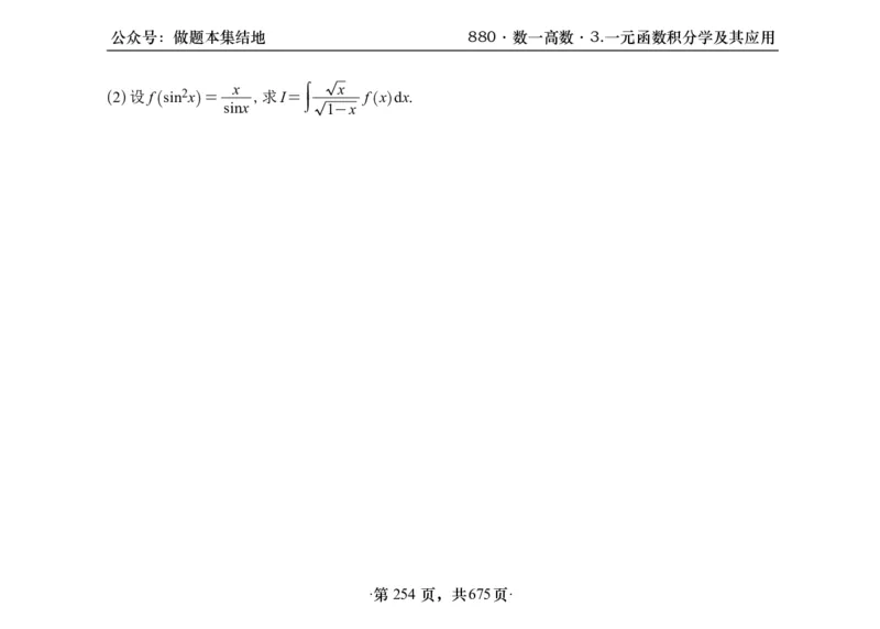 横版26李林880题数一高数部分做题本_00.扫描内部讲义汇总（含书籍扫描版增值讲义）_李林880题_李林880数一