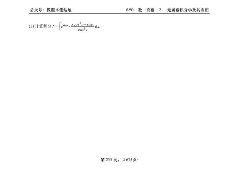 横版26李林880题数一高数部分做题本_00.扫描内部讲义汇总（含书籍扫描版增值讲义）_李林880题_李林880数一