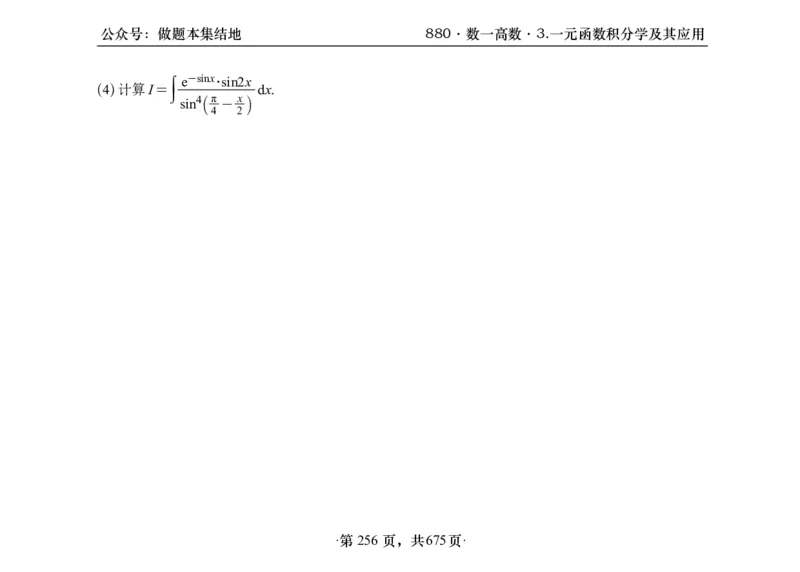 横版26李林880题数一高数部分做题本_00.扫描内部讲义汇总（含书籍扫描版增值讲义）_李林880题_李林880数一