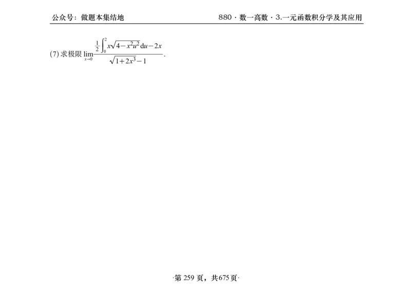 横版26李林880题数一高数部分做题本_00.扫描内部讲义汇总（含书籍扫描版增值讲义）_李林880题_李林880数一