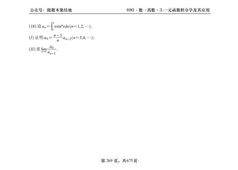 横版26李林880题数一高数部分做题本_00.扫描内部讲义汇总（含书籍扫描版增值讲义）_李林880题_李林880数一