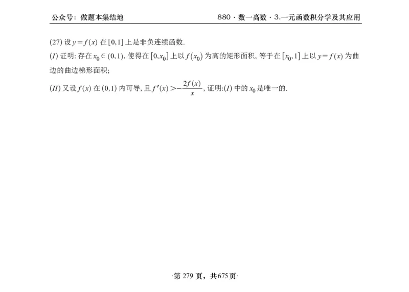 横版26李林880题数一高数部分做题本_00.扫描内部讲义汇总（含书籍扫描版增值讲义）_李林880题_李林880数一