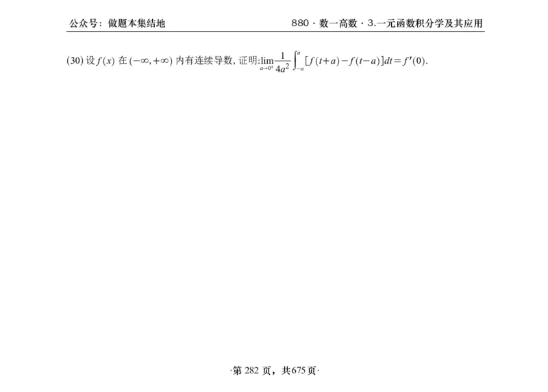 横版26李林880题数一高数部分做题本_00.扫描内部讲义汇总（含书籍扫描版增值讲义）_李林880题_李林880数一