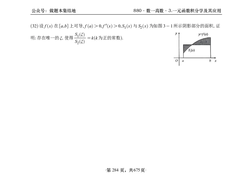 横版26李林880题数一高数部分做题本_00.扫描内部讲义汇总（含书籍扫描版增值讲义）_李林880题_李林880数一