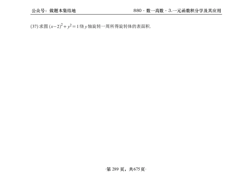 横版26李林880题数一高数部分做题本_00.扫描内部讲义汇总（含书籍扫描版增值讲义）_李林880题_李林880数一